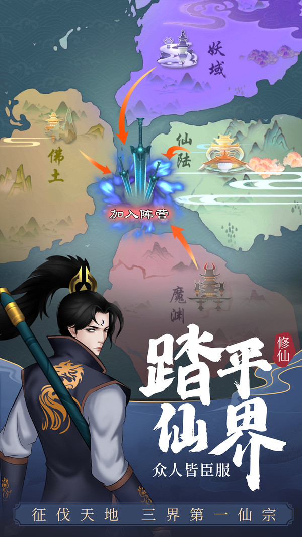 剑开仙门(测试服)截图0