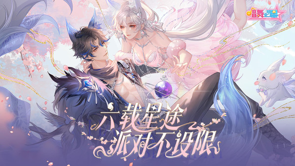 唱舞全明星(渠道服)截图3