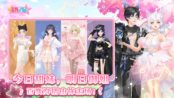 唱舞全明星(渠道服)截图2