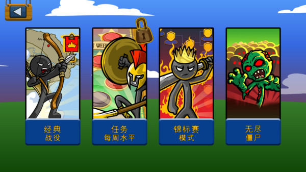 火柴人王国生存截图2