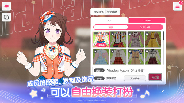 梦想协奏曲少女乐团派对(官服)截图3