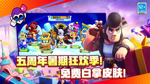 荒野大乱斗截图0