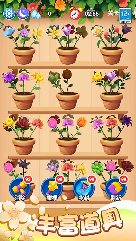 消花朵来富贵截图0
