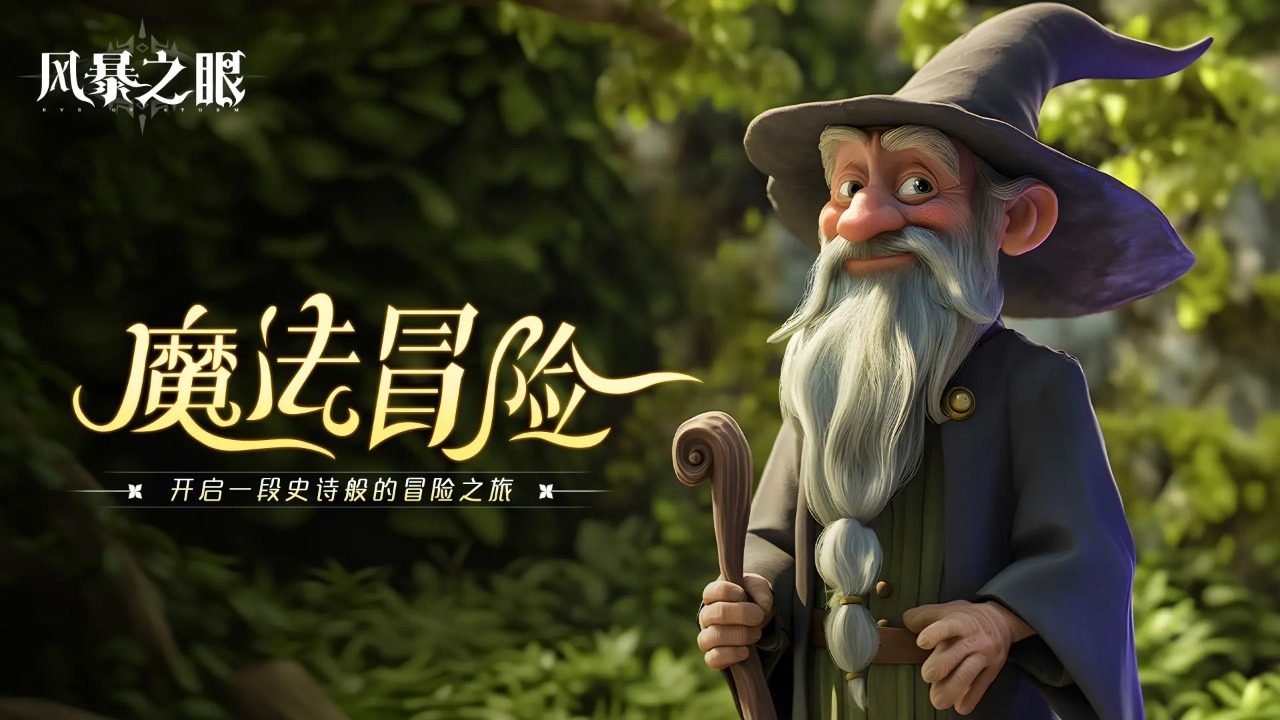 风暴之眼截图3
