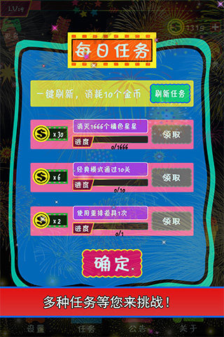 消灭星星之幸运星截图2