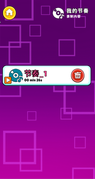 山海经舞动节奏截图1