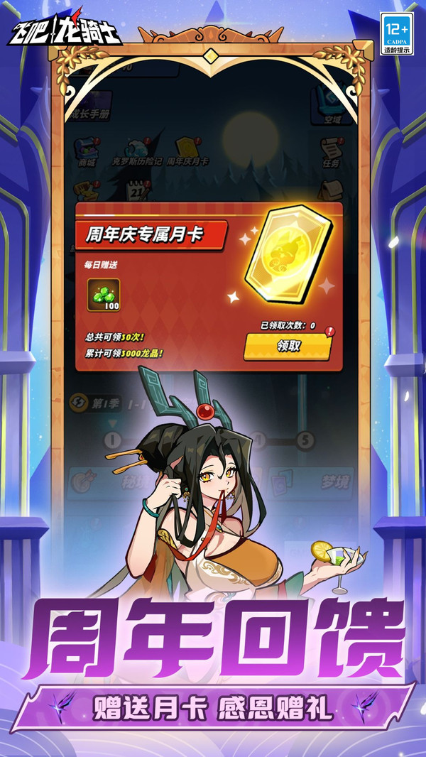 飞吧龙骑士(快手服)截图1