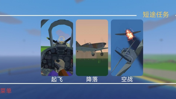 起飞吧截图1