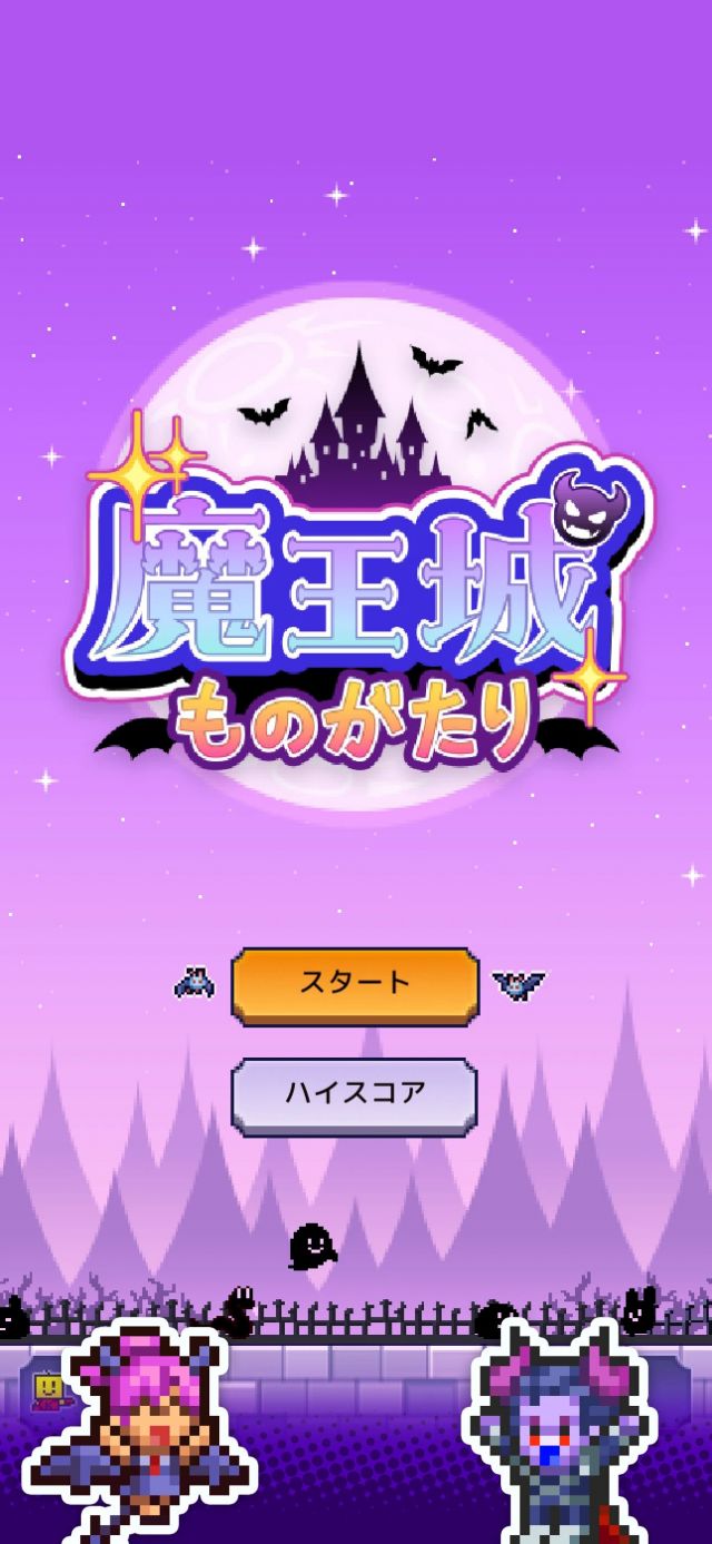 魔王城物语(SC_AppName)截图0