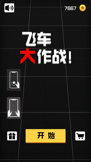飞车大作战截图2