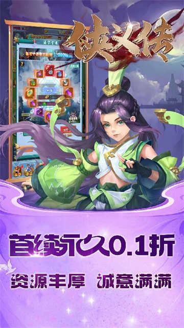 侠义传截图0