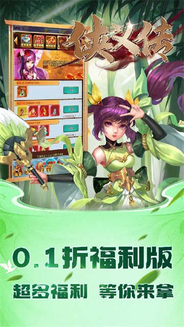 侠义传截图3