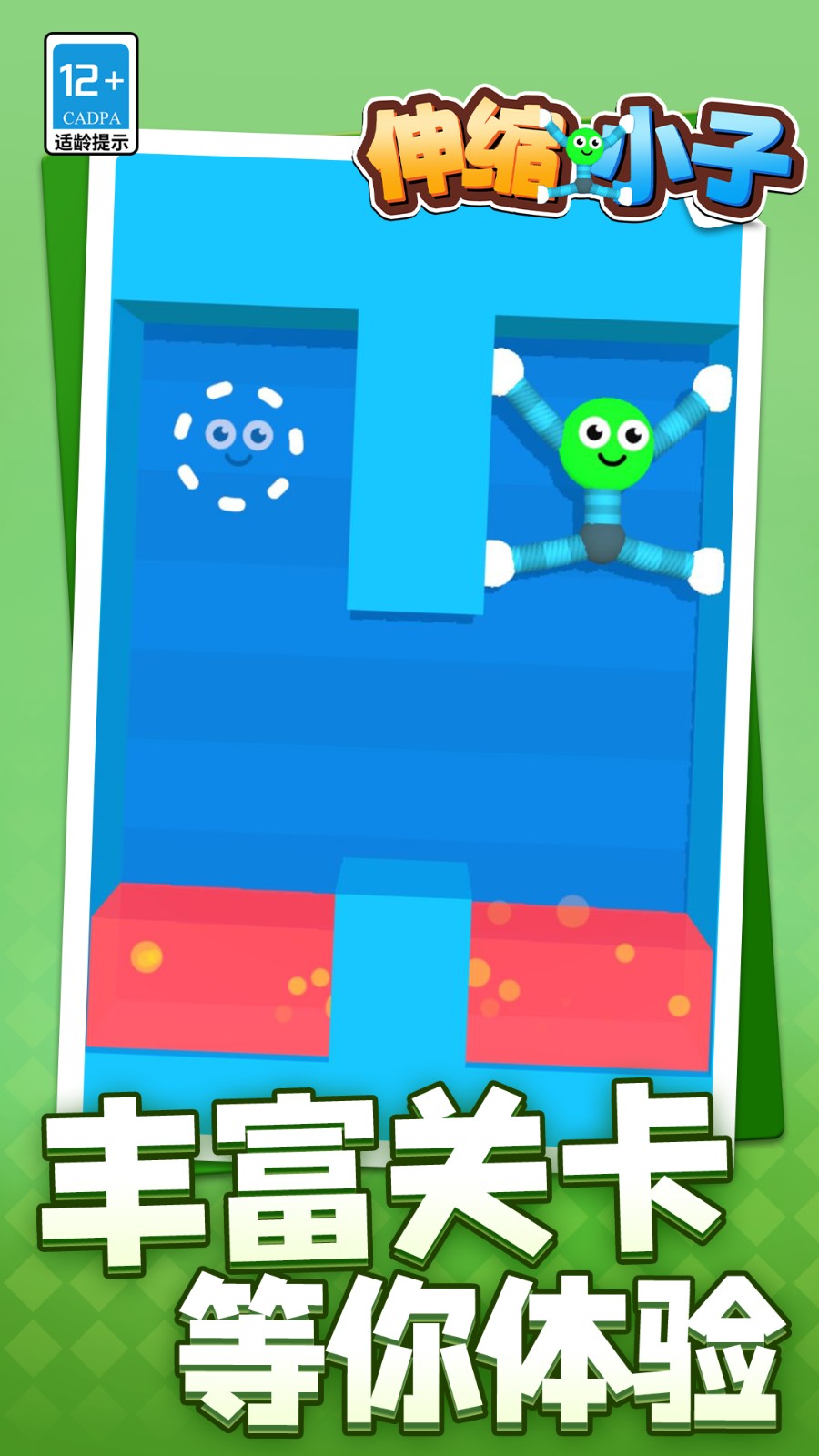 伸缩小子截图0