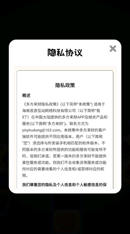 多方来财截图0