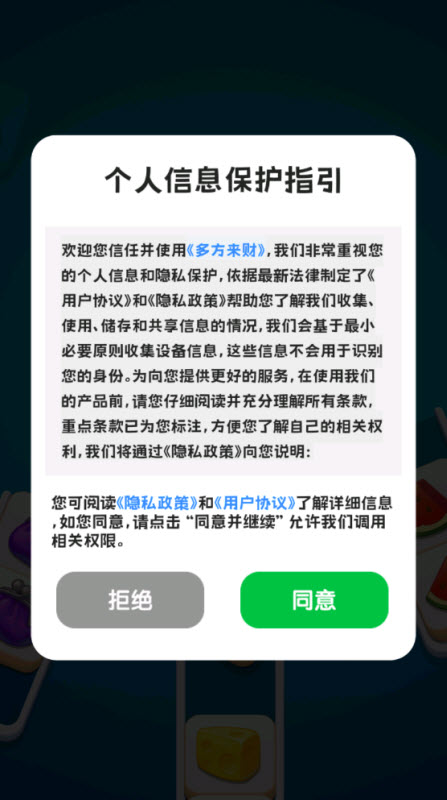 多方来财截图2