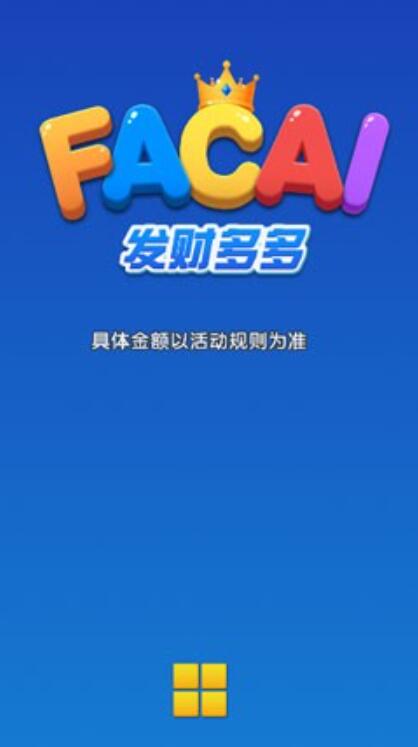 发财多多