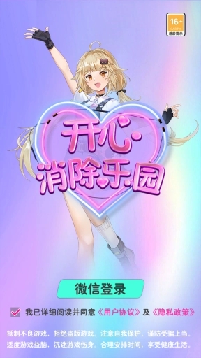 开心消除乐园截图0