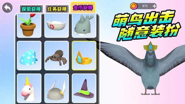 鸽子大冒险截图2