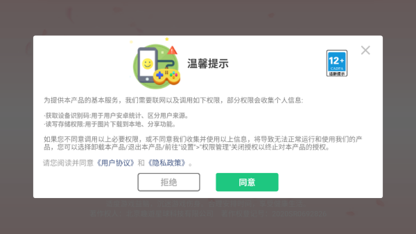 爱的魔力别针樱花校园(老版截图1