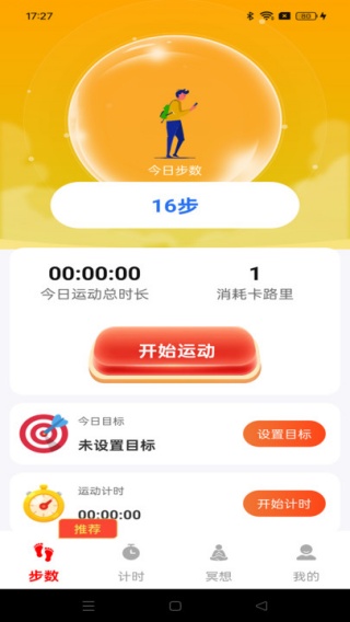 走路赚钱哈截图2