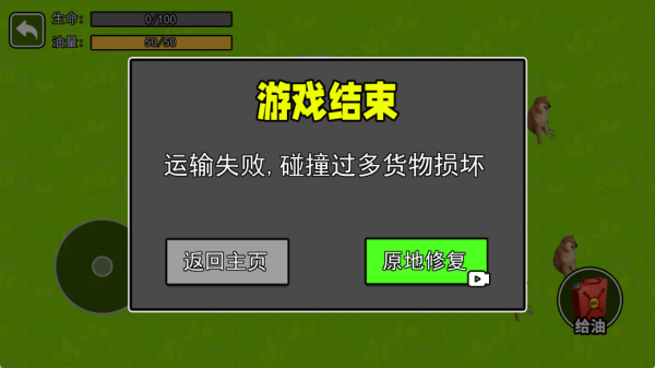 卡车战场模拟截图0