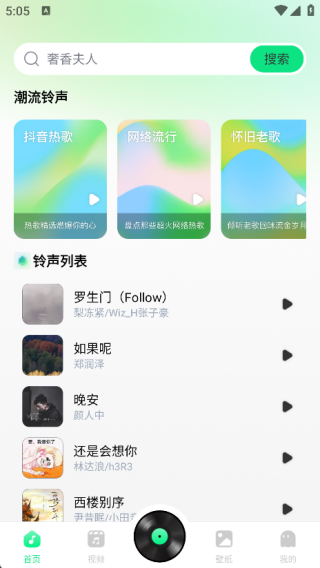 热门海量铃声截图3