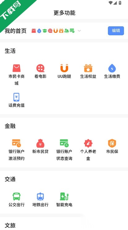郑州市民卡手机版