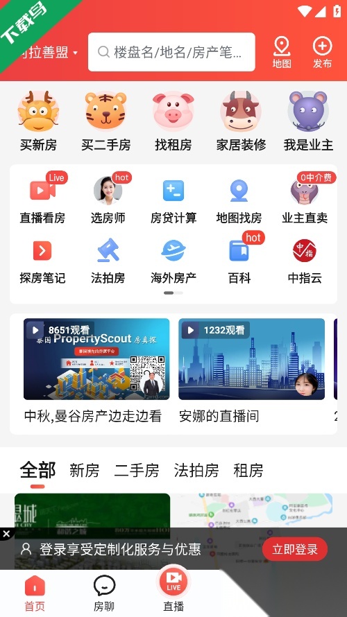 房天下正版