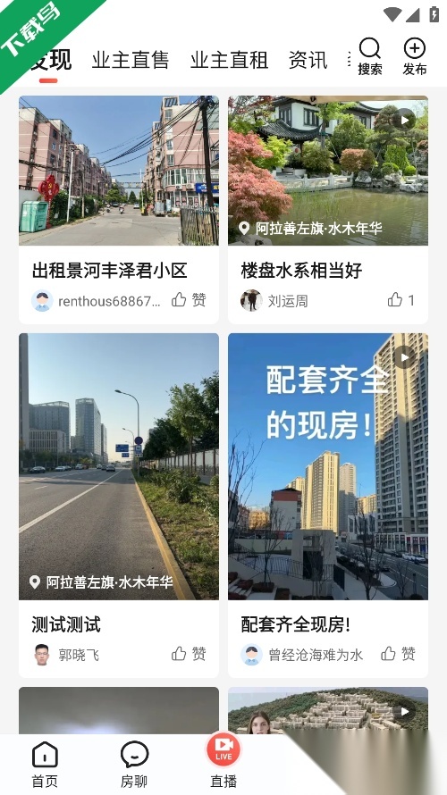 房天下正版截图1