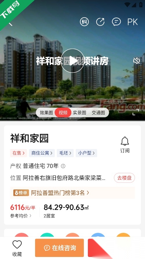 房天下正版截图3