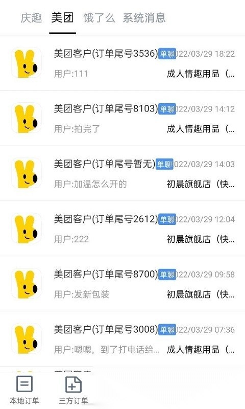 庆趣助手截图2