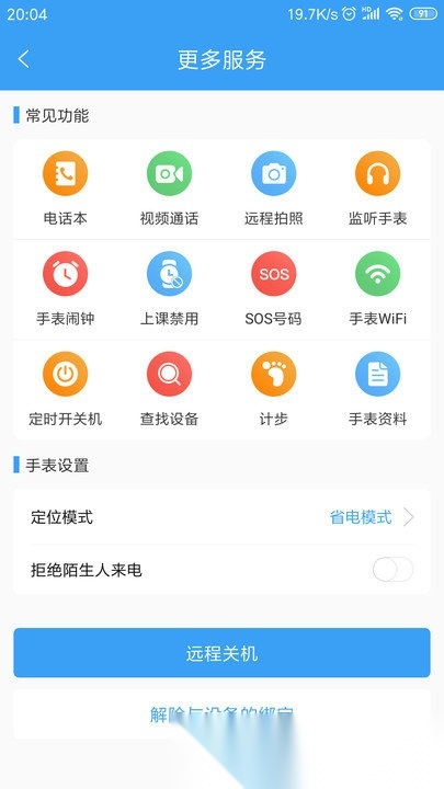 乐康守护截图1