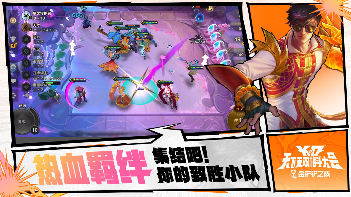 金铲铲之战电脑版截图3