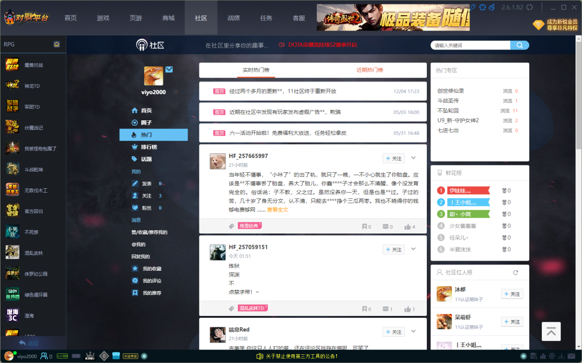 11对战平台截图3
