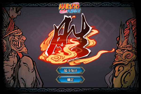 火影忍者OL截图1