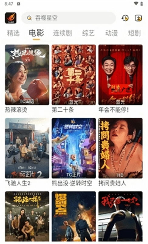 飞马影视纯净版截图1