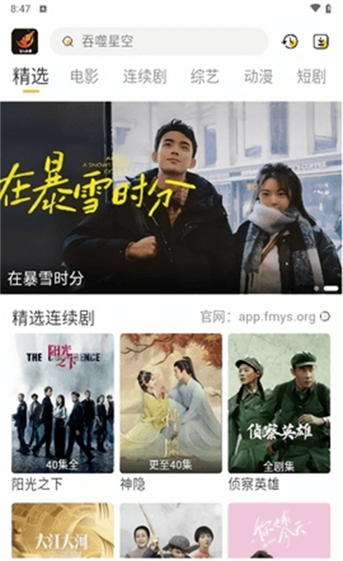 飞马影视纯净版截图0