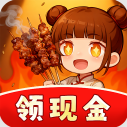 烧烤大亨