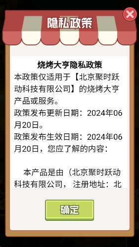 烧烤大亨截图1