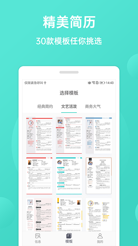 极简简历截图1