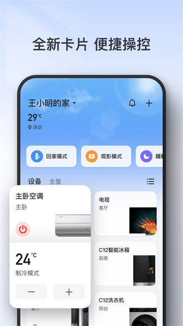 TCL体脂秤截图2