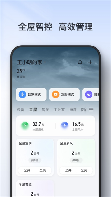 TCL体脂秤截图1