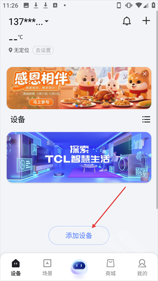 TCL体脂秤