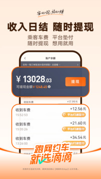 滴滴车主版截图0