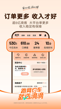 滴滴车主版截图1
