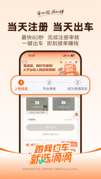 滴滴车主版截图2