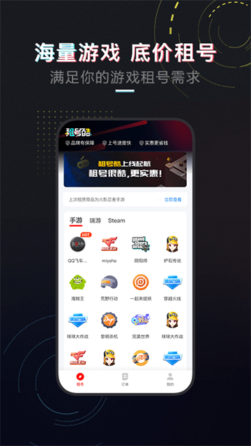 租号酷专业版截图0