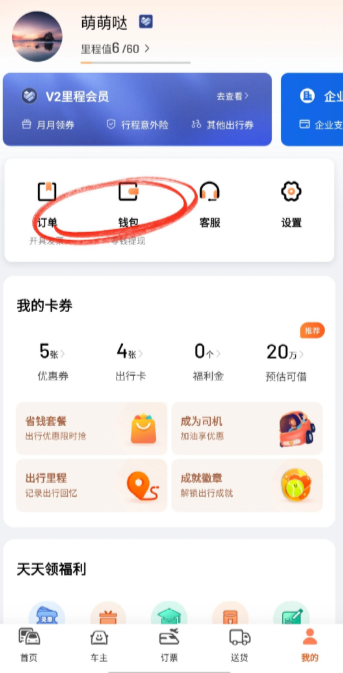 滴滴车主版