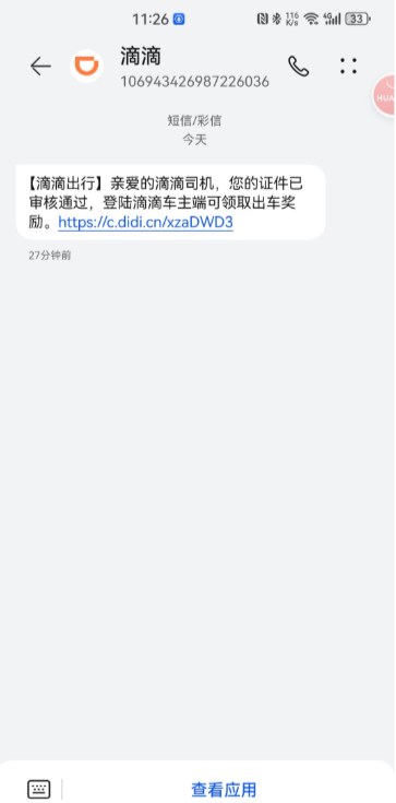 滴滴车主版