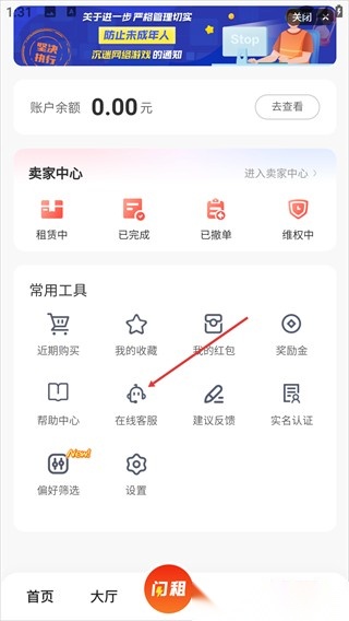 租号酷专业版